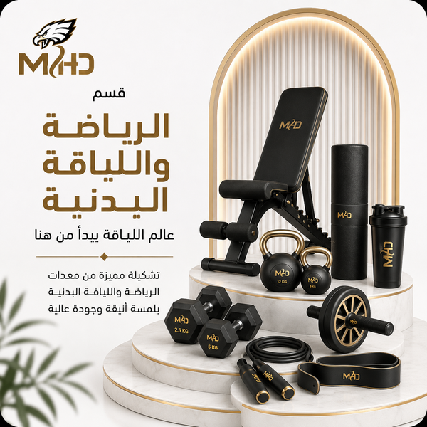 الرياضة واللياقة البدنية