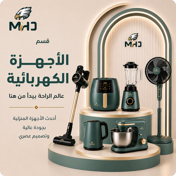ادوات كهربائية منزلية