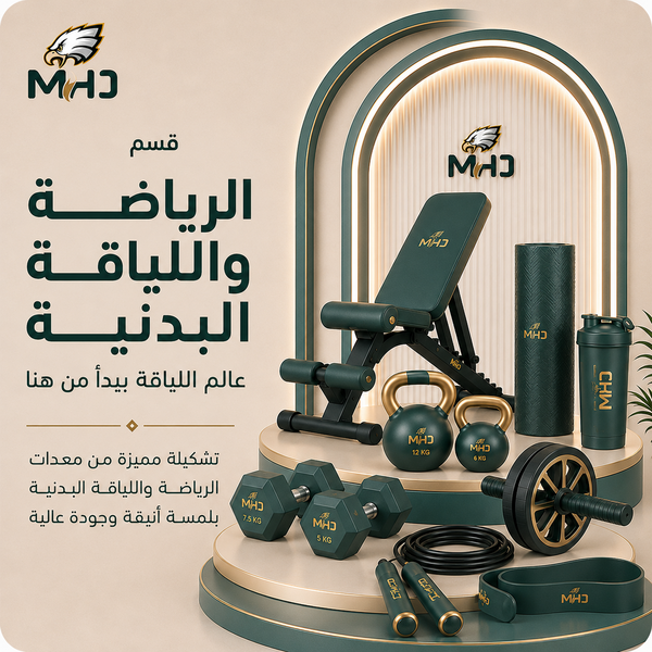 الرياضة واللياقة البدنية